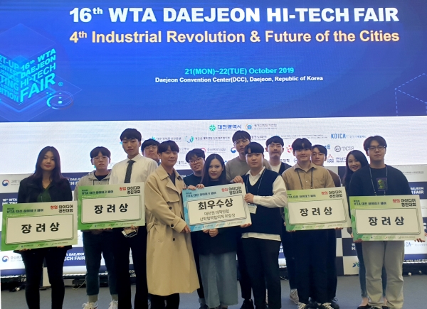 WTA대전하이테크페어 창의아이디어공모전에서 최우수상과 장려상을 수상한 한남대 학생들