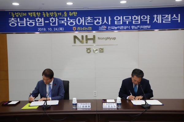 김종필 한국농어촌공사 충남본부장(사진왼쪽)과 조소행 농협 충남본부장이 업무협약서에 사인을 하고 있다
