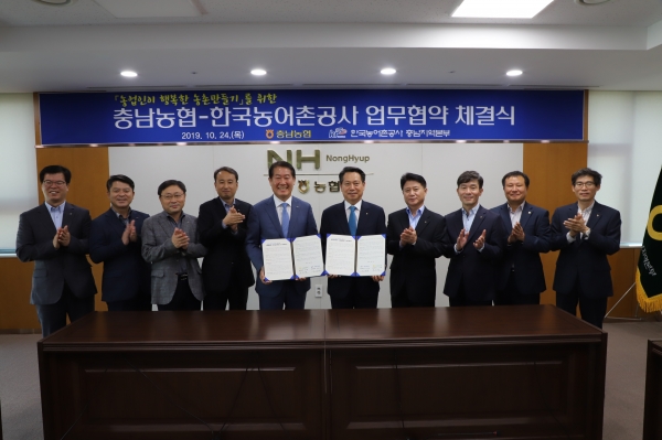 농어촌공사 충남본부와 농협 충남본부가 업무협약을 체결한 후 기념사진을 촬영하고 있다..