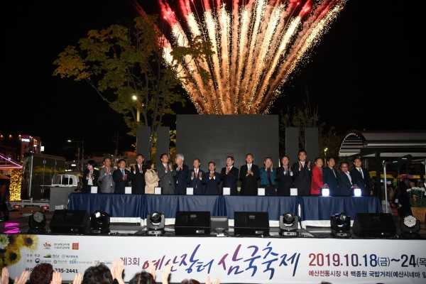 제3회 예산장터 삼국축제 점등식과 함께 불꽃이 터지는 모습. 황선봉 군수(사진 가운데)와 김시운 예산문화원장(군수 좌측), 이승구 군의회 의장(문화원장 좌측) 등 주요 내빈이 참석했다