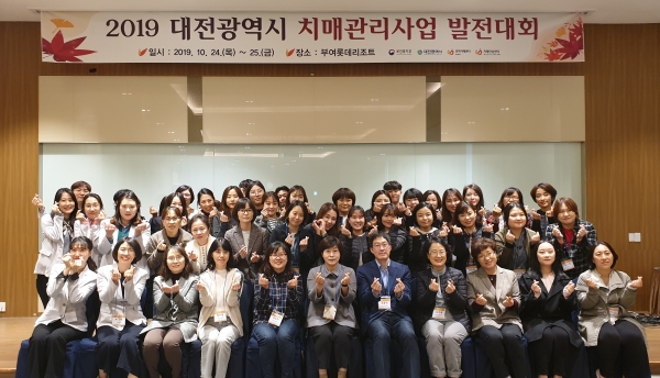 2019 대전광역시 치매관리사업 발전대회 개최 모습