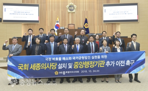 세종시의회 제52회 임시회에서 국회 세종의상당 설치 촉구 모습