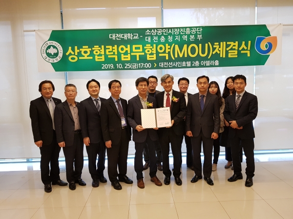 양 기관 관계자가 MOU를 체결 후 단체사진을 촬영 중에 있다.(이종서 총장(왼쪽 다섯 번째) 이광노 소상공인시장진흥공단 대전충청지역본부장(오른쪽 세 번째)