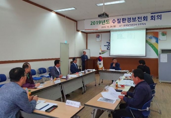 공주지사, 2019년도 수질환경보전회 거버넌스 회의 개최