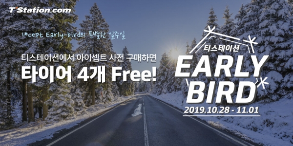 티스테이션 얼리버드 이벤트