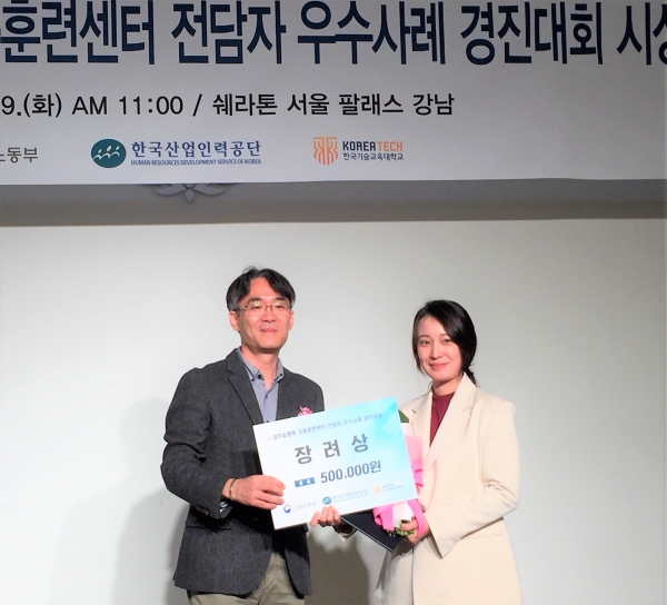 김은재(오른쪽) 배재대 IPP사업단 연구원이 29일 쉐라톤 서울 팔레스호텔에서 개최된 ‘2019년 일학습병행 공동훈련센터 전담자 우수사례 경진대회’에서 한국산업인력공단 이사장상(장려상) 수상
