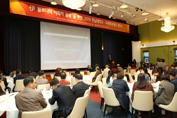 한남대-국제희년재단이 주최한 ‘伊 볼로냐 사회적경제’ 심포지엄에서 이덕훈 한남대 총장이 인사말을 하고 있다.