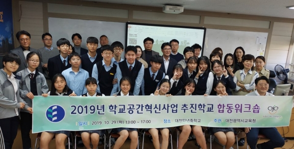 학교공간혁신사업 워크숍 개최