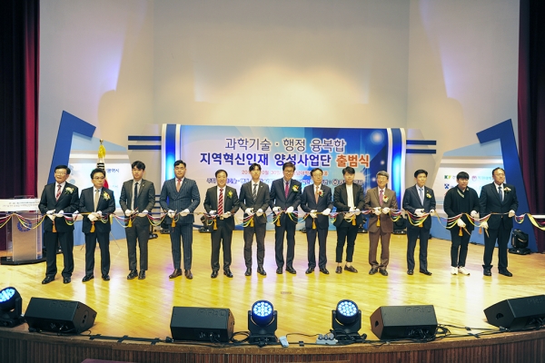 '과학기술행정 융복합 지역혁신인재 양성사업단' 출범식 개최 모습