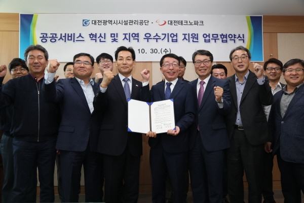 업무협약 체결한 대전시설관리공단_대전테크노파크 관계자들