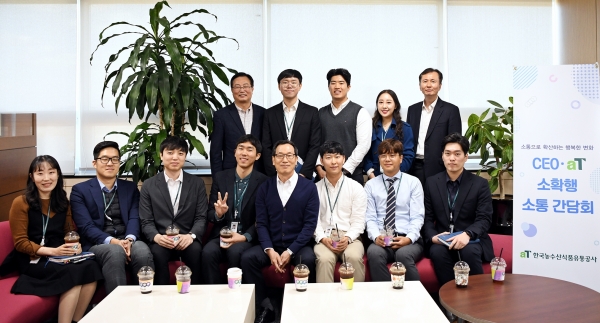 CEO·aT 소확행 소통간담회 기념사진  * 첫줄 좌측에서 5번째(aT 이병호 사장)