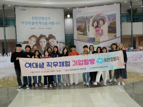 유한킴벌리(주) 충주공장 기업탐방 단체기념사진을 촬영하고 있다.