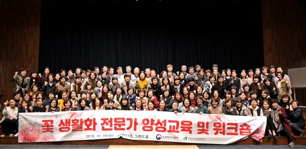 2019 꽃 생활화 전문가 양성교육 및 워크숍 기념사진