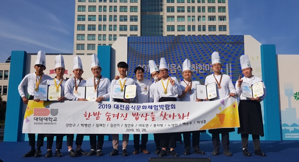 대덕대 호텔외식조리과, 2019 한밭 숨겨진 밥상을 찾아라 대회 수상