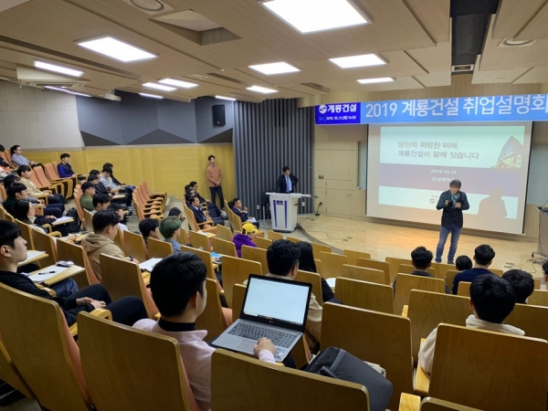 계룡건설 한승구 회장, 충남대 취업설명회 진행 모습