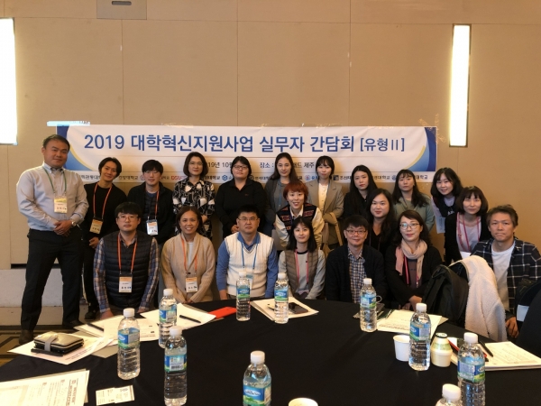 대학혁신지원사업(유형II) 대학 간 실무간담회 개최