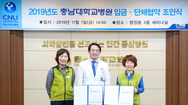 ‘2019년도 임금·단체협약 조인식’ / 좌측부터 조혜숙 민주노총 보건의료노조 대전충남지역본부장 , 송민호 충남대학교병원장, 임백란 충남대학교병원지부장