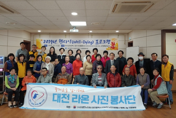 기성종합복지관 웰다잉 프로그램에 참여한 어르신들이 기념촬영을 하고 있다.