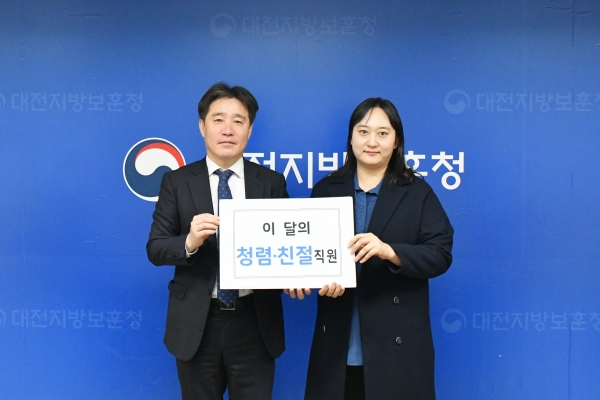 10월의 청렴.친절 직원 포상/ (좌)이남일 대전지방보훈청장, (우)이정혜 주무관