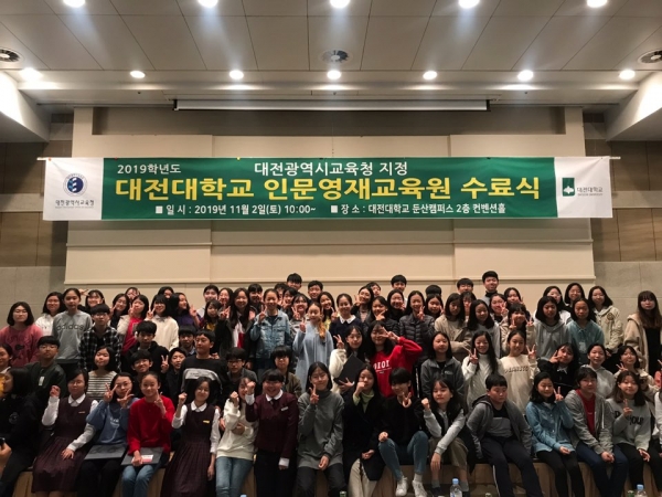 인문영재교육원, ‘2019년 인문영재교육원 수료식’ 개최