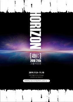 광고사진영상학과 아이 21번째 전시 포스터.