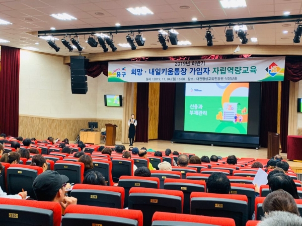 희망.내일키움통장 가입자 자립역량교육 실시 모습