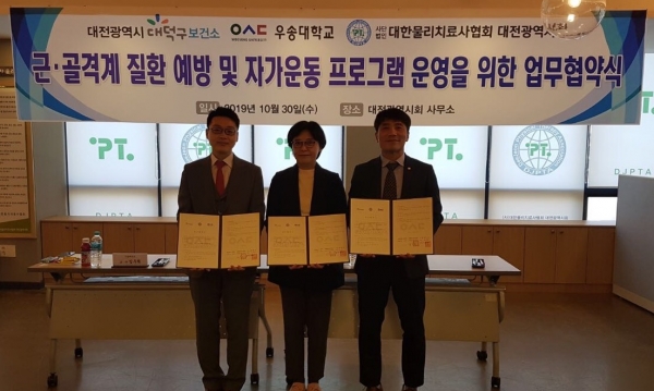 대덕구, 학생 건강증진 위한 업무협약 체결/ 왼쪽부터 우송대 물리치료학과 부설 재활과학연구소 임우택 소장, 김주연 대덕구보건소장, 대한물리치료사협회 대전광역시회 김두섭 회장