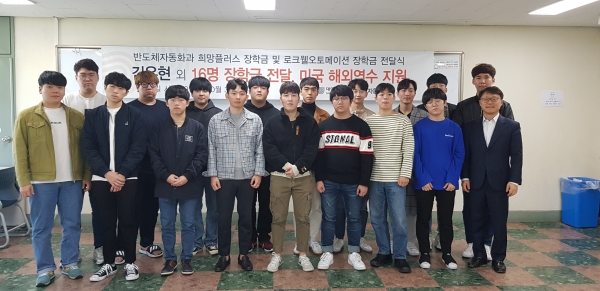 ‘희망플러스’ 장학금을 수혜 받은 학생들이 기념촬영을 하고 있다.