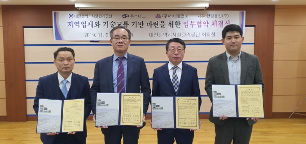 5일 기술지원 업무협약을 체결 (좌측부터) 하나로전기 안병철 대표이사, 주성테크 이성주 대표이사, 대전시설관리공단 설동승 이사장, 한일통신 강태진 이사