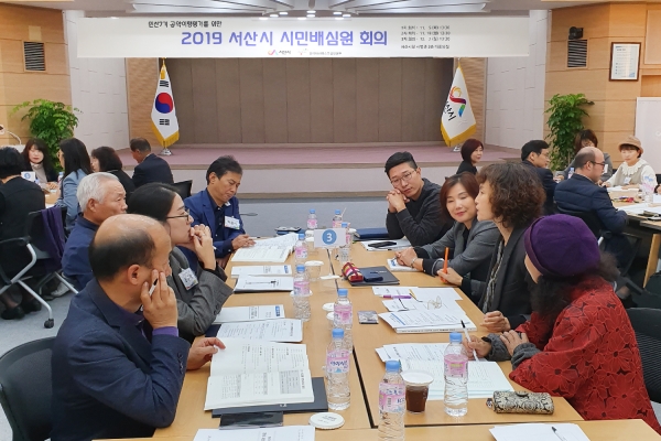 지난 5일 열린 서산시 민선7기 공약이행평가를 위한 시민배심원단 회의 모습