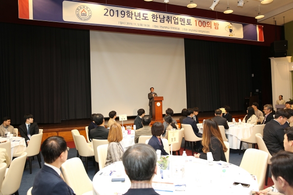 한남취업멘토 100의 밤 행사