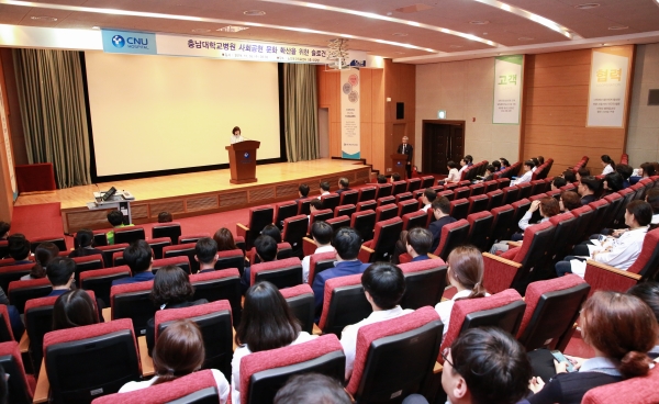충남대병원, ‘함께해요 행복 나눔의 병원’선포식