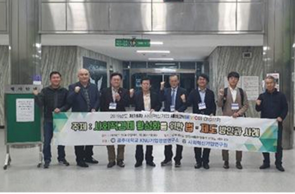 KNU기업경영연구소, 제16차 사회혁신기업 세비코(SEVICO) 경영포럼 개최