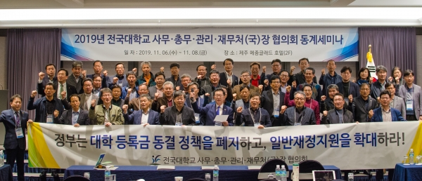 전국대학교 사무·총무·관리·재무처(국)장 협의회 성명서 발표