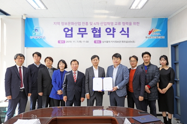 남서울대 충남문화산업진흥원과 업무협약 체결식 개최