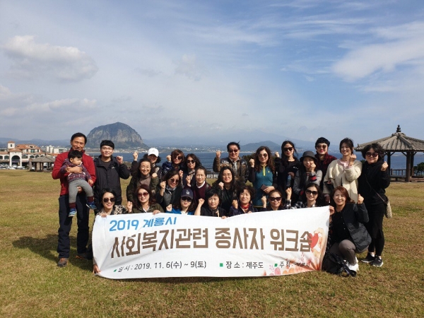 사회복지종사자 워크숍