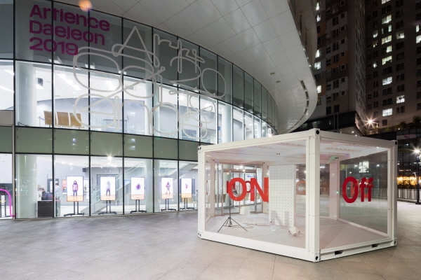 2019 아티언스 대전 외관 (체험존)