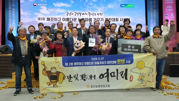 제2회 깨끗하고 아름다운 마을가꾸기 경진대회에서 은상을 수상한 서산시 달빛예촌여미리문화마을(이장 이남제)