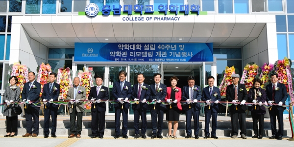 약학대학, 40주년 및 리모델링 개관