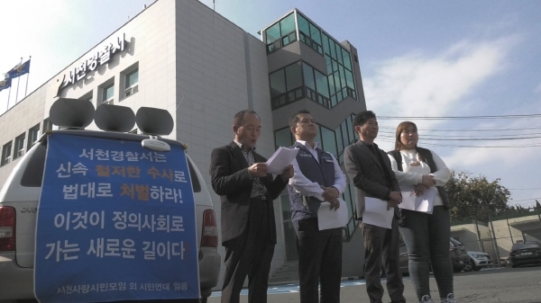 서천시민사회단체연대 7일 기자회견 모습