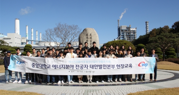 '중앙대학교 에너지 분야 전공자 태안발전본부 현장교육(’19.11.8)」에 참석한 대학생들이 단체로 기념촬영