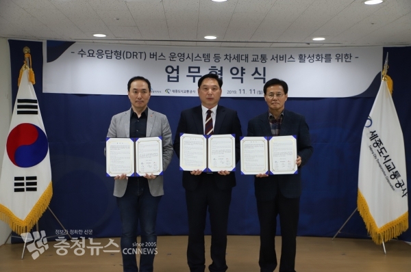 수요응답형버스업무협약. 왼쪽부터 강성규 세종시 건설교통국장, 고칠진세종도시교통공사장, 장유성SKT모빌리티사업단장