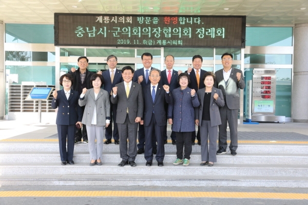 충남 시군의회의장협의회 11월 정례회