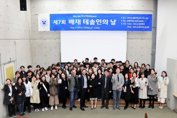 테솔·비즈니스영어학과 제7회 배재테솔인의 날 행사