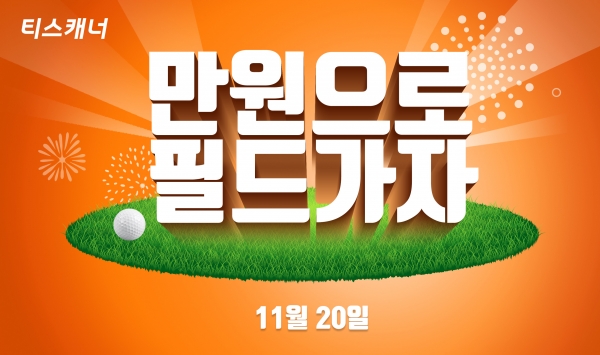 티스캐너, 타임세일 이벤트 배너 이미지