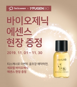 티스캐너, 퓨젠바이오 제휴 이벤트 배너 이미지.
