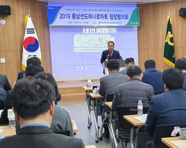 지역농산물 판매 활성화 대책 마련을 위한 선도하나로마트 점장협의회를 개최했다