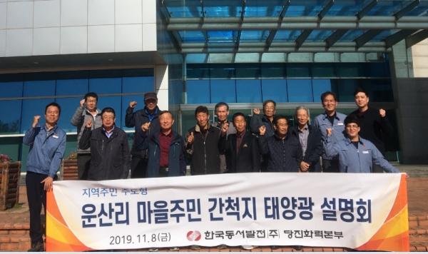 당진화력, 재생에너지 지역상생모델 구축 주력