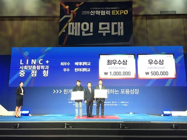 배재대 LINC+사업단이 최근 성료된 ‘2019 산학협력 EXPO’에서 6개 부문 수상의 영예를 안았다. 사진은 최우수기관 수상 모습.
