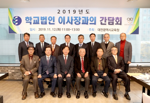 13개 학교법인 이사장 및 관계자와 간담회 실시